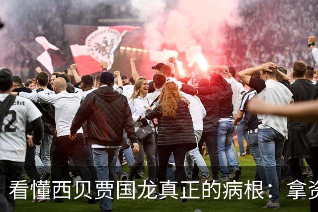 看懂西贝贾国龙真正的病根：拿资本逻辑开饭馆，从根上就跑偏了